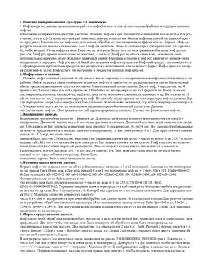 Шпоры по информатике