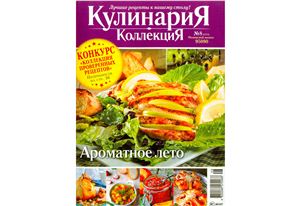 Кулинария. Коллекция 2013 №08 (111)