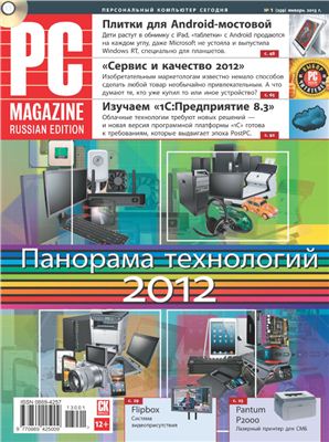PC Magazine/RE 2013 №01 (259)