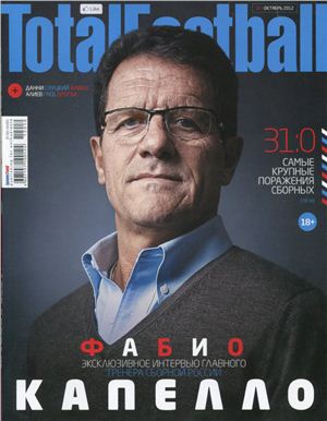 Total Football 2012 №10 (81) октябрь