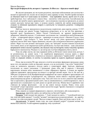 Вакуленко Максим. Про патріотів-формалістів, авторитет і принцип Ле Шательє - Брауна в мовній сфері
