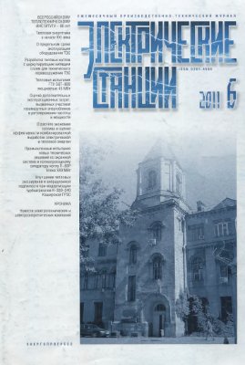 Электрические станции 2011 №06