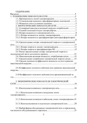 Бастрикова О.И. Расчет технико-экономических показателей работы