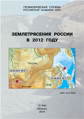 Землетрясения России в 2012 году