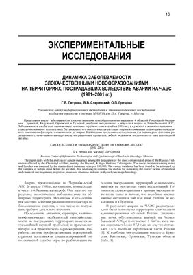 Сибирский онкологический журнал 2003 №02 (6)