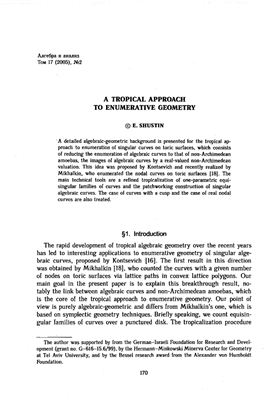 Алгебра и анализ 2005 №02 том 17