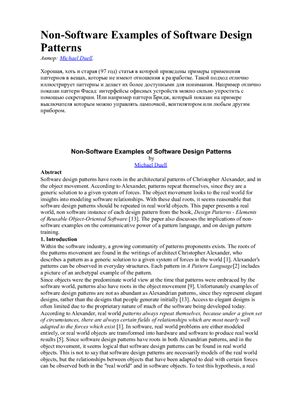 Duell Michael. Non-Software Examples of Software Design Patterns