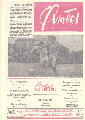 Футбол 1963 №11