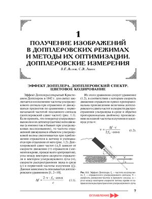 Зыкин Б.И., Медведев М.В. Допплерография в гинекологии