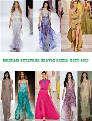 Модные вечерние платья весна-лето 2015