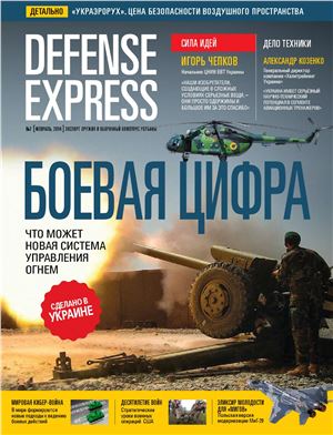 Defense-Express 2014 №02