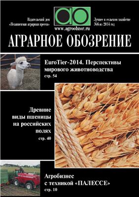 Аграрное обозрение 2014 №06 (46)