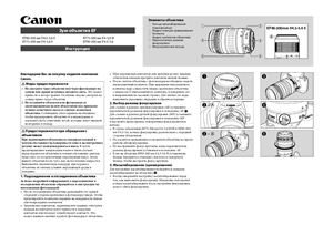 Canon EF теле-зум-объективы. Инструкция
