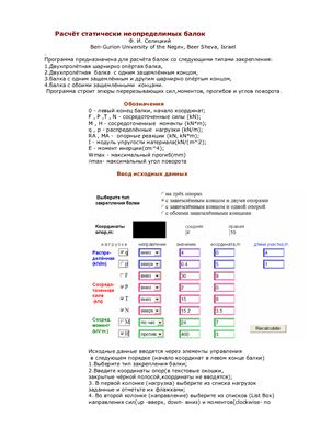 Селицкий Ф.И. Программа (Mathcad). Расчёт статически неопределимых балок