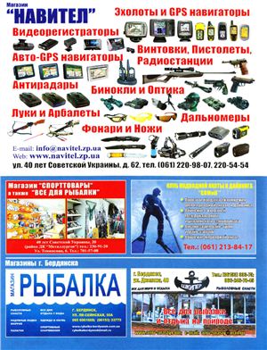 Рыбацкий вестник 2012 №03