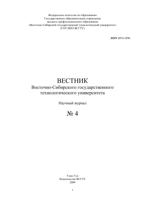 Вестник Восточно-Сибирского государственного университета технологий и управления 2009 №04