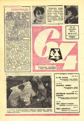 64 - Шахматное обозрение 1971 №37
