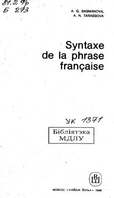 Basmanova A.G., Tarassova A.N. Syntaxe de la phrase française