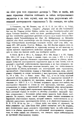 Лион С.Е. Договор страхования по русскому праву