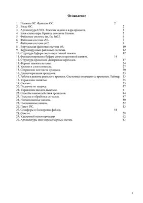 Кузнецов Д.Б Лекции по операционным системам linux. ПГТУ