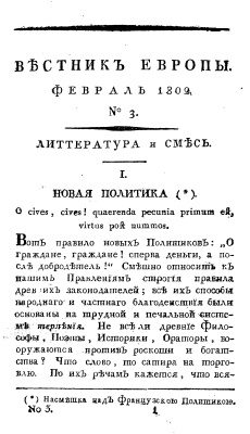 Вестник Европы 1802 №03