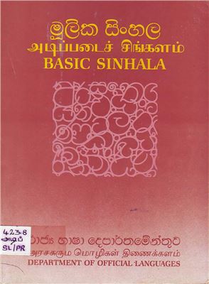 Abesekara P. (ed.) Basic Sinhala / அடிப்படைச் சிங்களம்