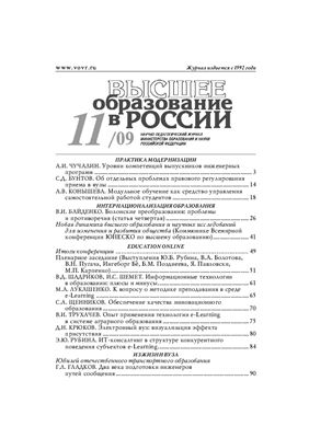 Высшее образование в России 2009 №11