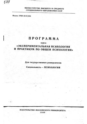 Сборник программ психологического факультета МГУ (1978-1984)