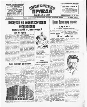 Пионерская правда 1929 №039