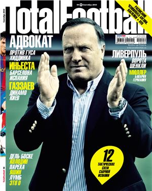 Total Football 2010 №09 (56) сентябрь