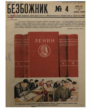 Безбожник 1941 №04