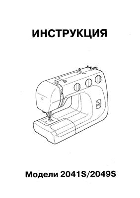 Инструкция к швейной машине Janome 2041S / 2049S