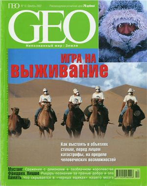 GEO 2002 №12