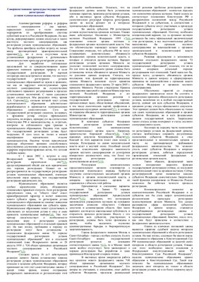 Иванченко О.А. Совершенствование процедуры государственной регистрации