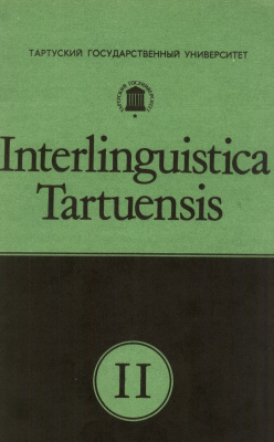 Дуличенко А.Д. (отв. ред.) Interlinguistica Tartuensis №02. Теория и история международного языка