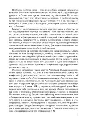 Гусман Л.Ю. Становление цензурного законодательства в России (первая половина XIX века)
