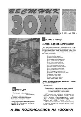 Вестник ЗОЖ 2004 №09