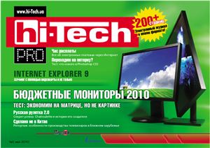 Hi-Tech Pro 2010 №05 май