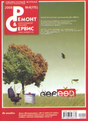 Ремонт & сервис 2008 №04