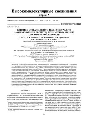 Высокомолекулярные соединения 2012 Том 54 №04 (статьи)