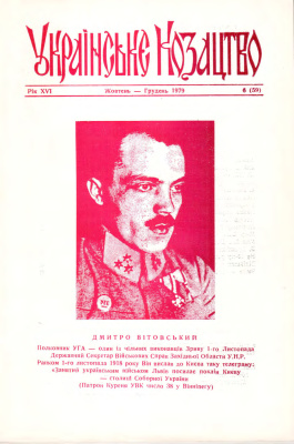 Українське козацтво 1979 №06 (59)