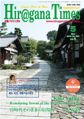 Hiragana Times 2008 №259