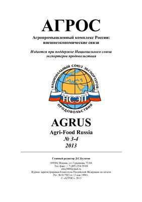 АгРос 2013 №03-04