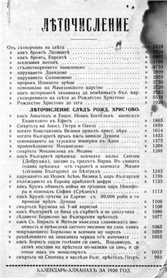 Календар алманах за 1920 год