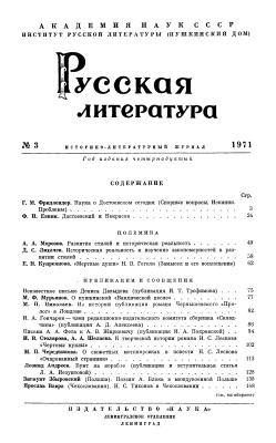 Русская литература 1971 №03