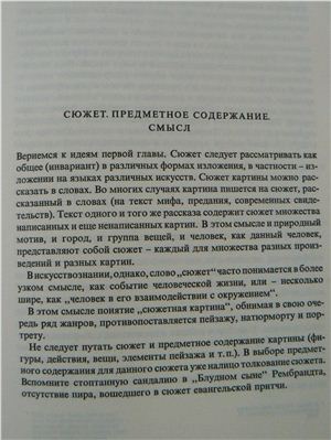 Волков Н.Н. Композиция в живописи. Книга 1, Часть 3