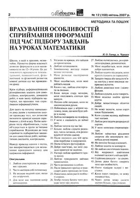 Математика в школах України 2007 №12 (168)