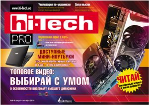 Hi-Tech Pro 2010 №08-09 август-сентябрь