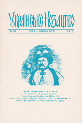 Українське козацтво 1971 №01 (15)