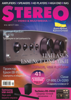 Stereo Video & Multimedia 2014 №08